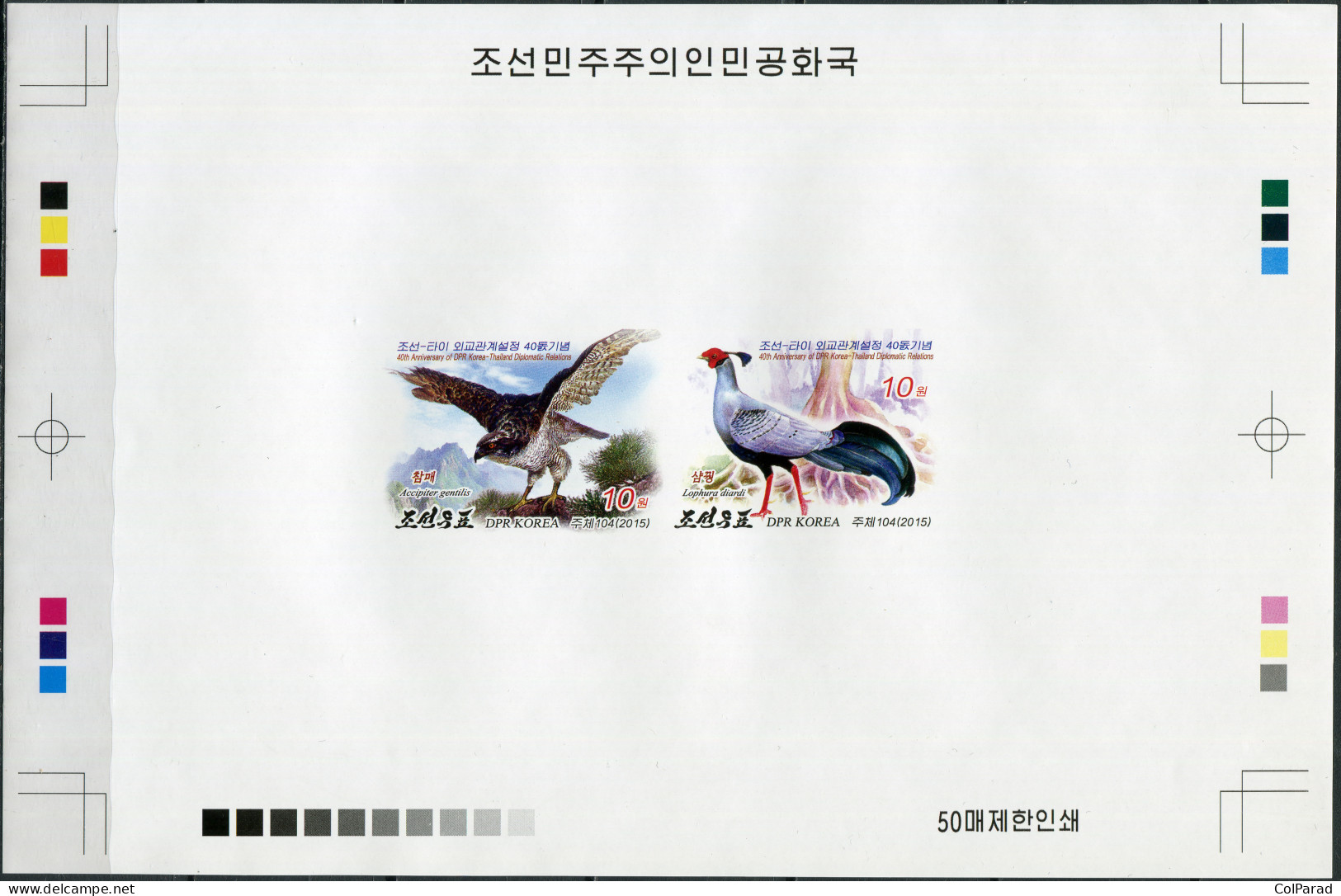 NORTH KOREA - 2015 - PROOF MNH ** IMPERF - Diplomatic Relations With Thailand - Korea, North