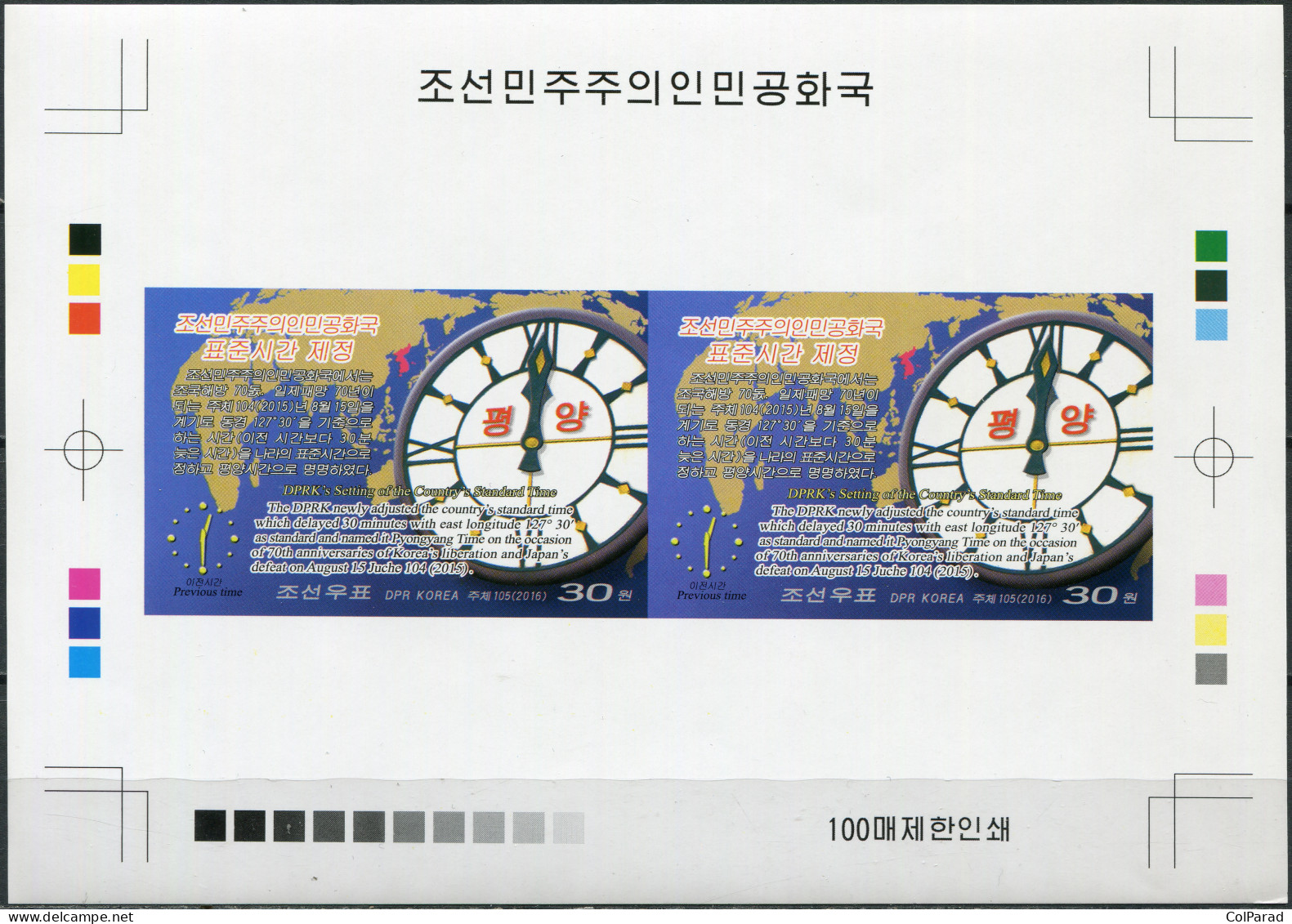 NORTH KOREA - 2016 -  PROOF MNH ** IMP. - Setting Of The Country's Standard Time - Corée Du Nord