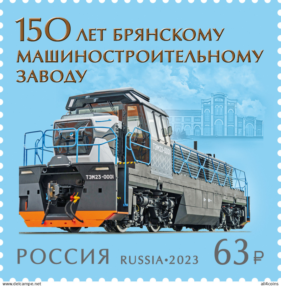 Russia 2023. Bryansk Machine-Building Plant (MNH OG) Stamp - Nuevos