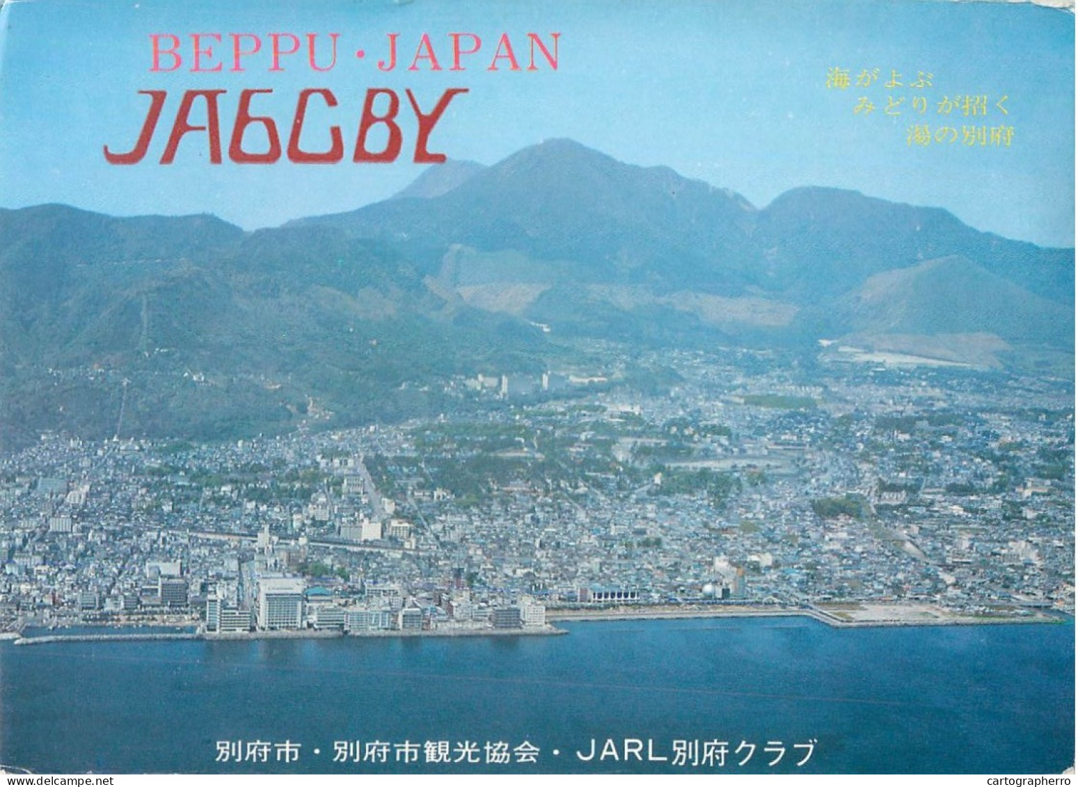 Radio Amateur QSL Post Card Y03CD JA6GBY Japan - Radio Amateur