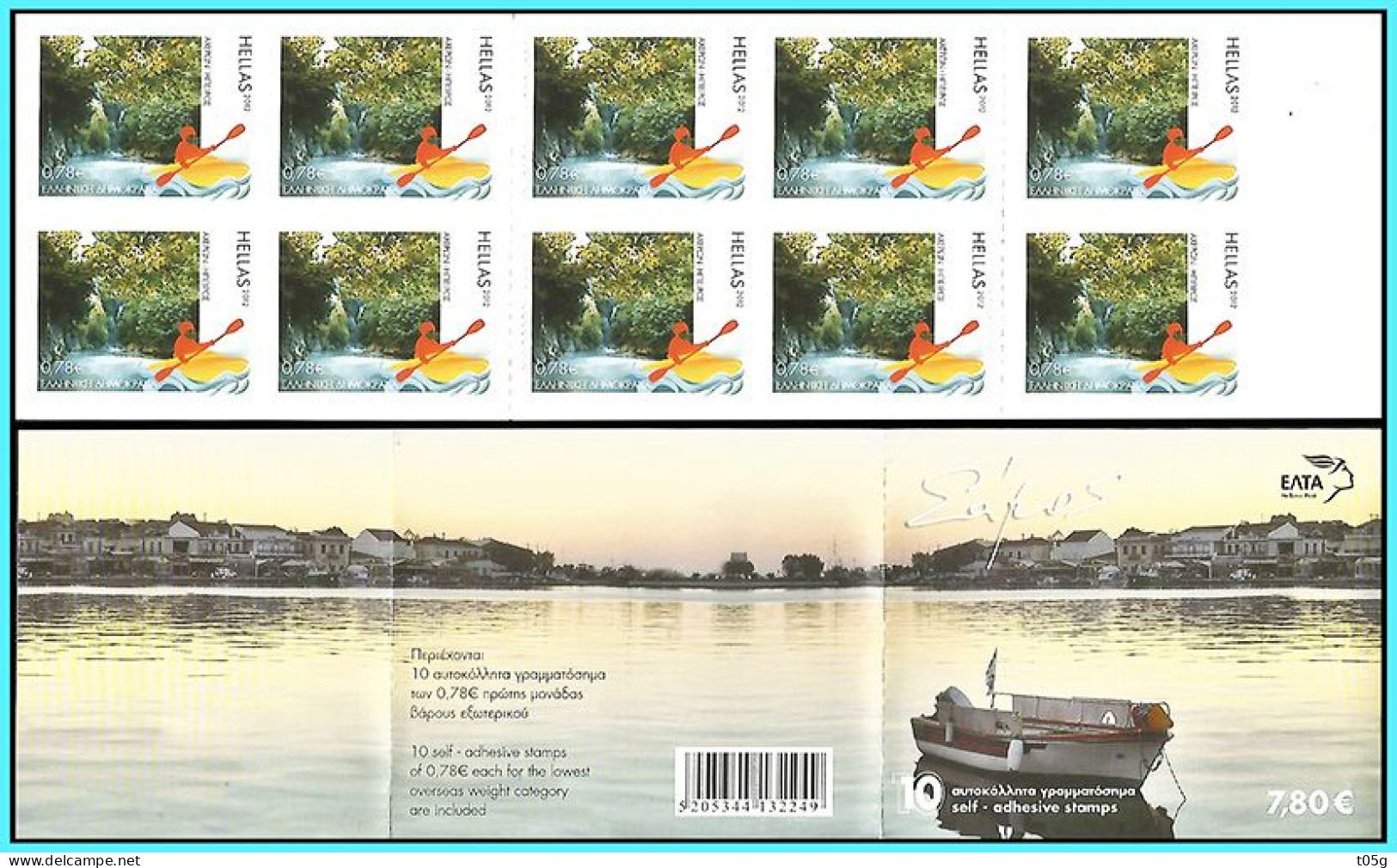 GREECE- GRECE - HELLAS 2012: Touring (Samos -Karlovasi) Horizontaly Imperforate  compl, Booklet MNH** - Nuovi