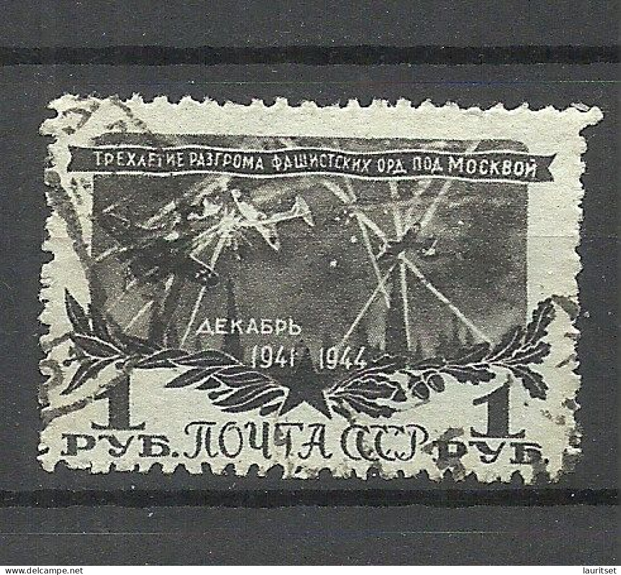 RUSSLAND RUSSIA 1945 Michel 962 O - Oblitérés