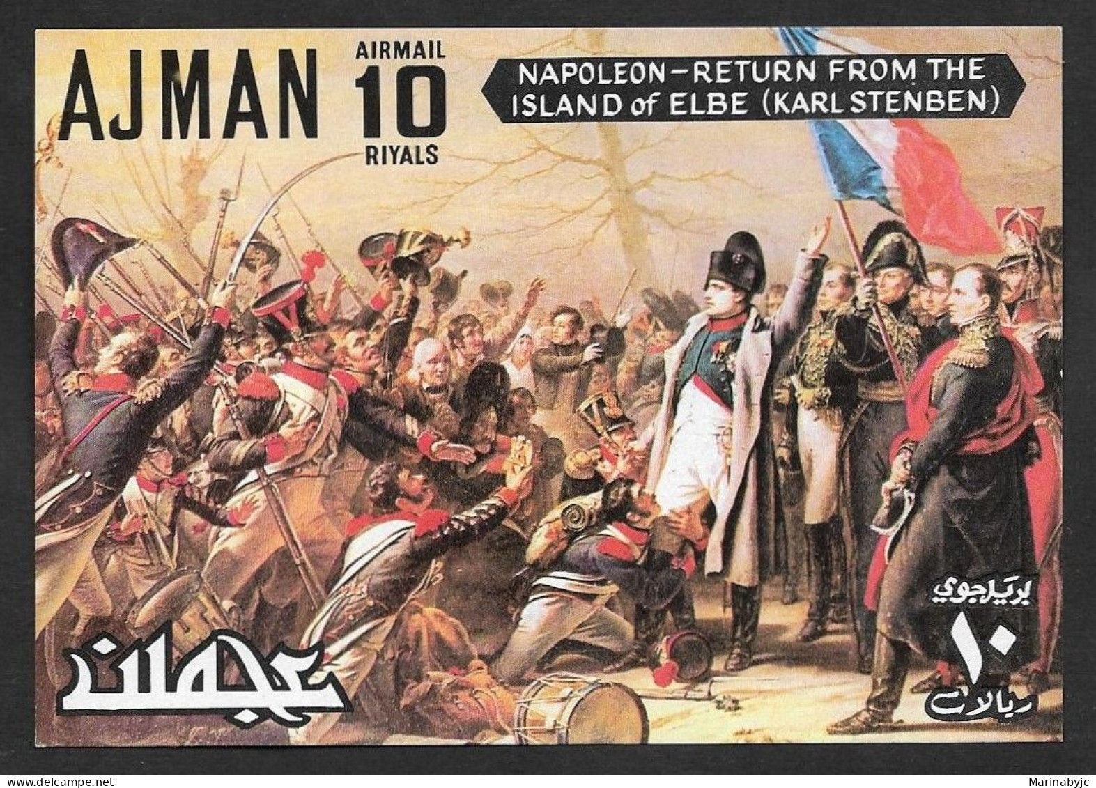 SD)1971 AJMAN NAPOLEON, THE RETURN TO THE ISLAND OF ELBA, IMPERFORATED SOUVENIR SHEET, MNH - Autres & Non Classés