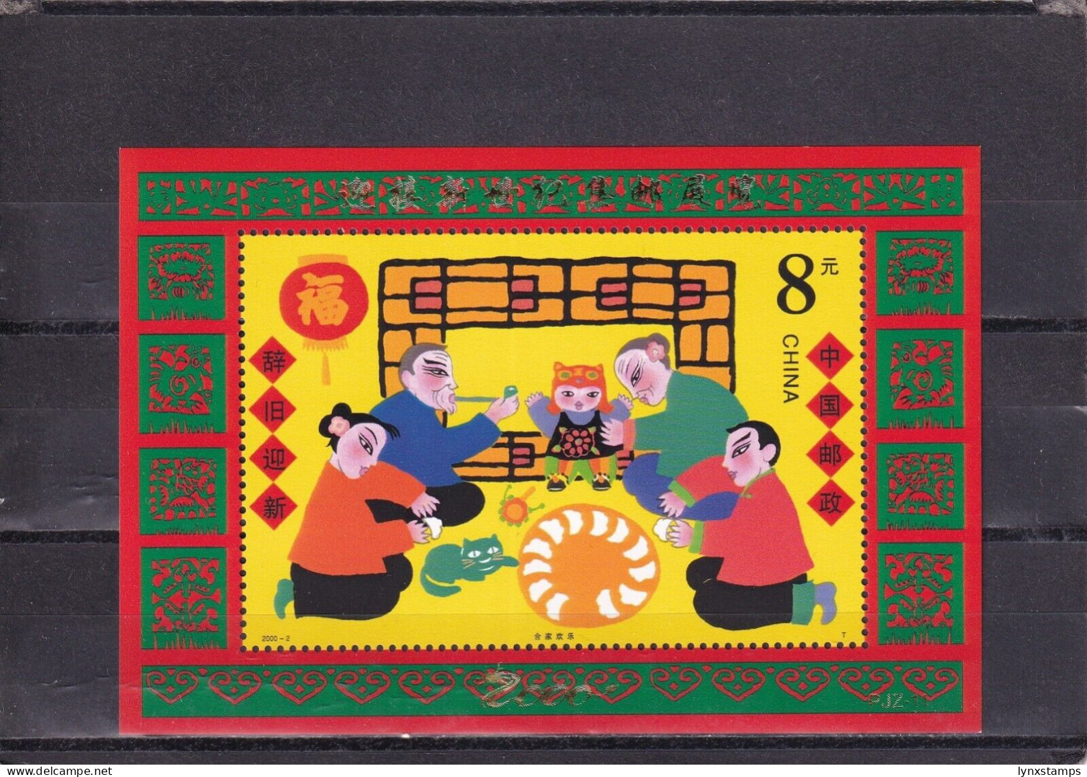 SA05 China 2000 Spring Festival Golden Overprint "2000" And "PJZ-11" Minisheet - Unused Stamps