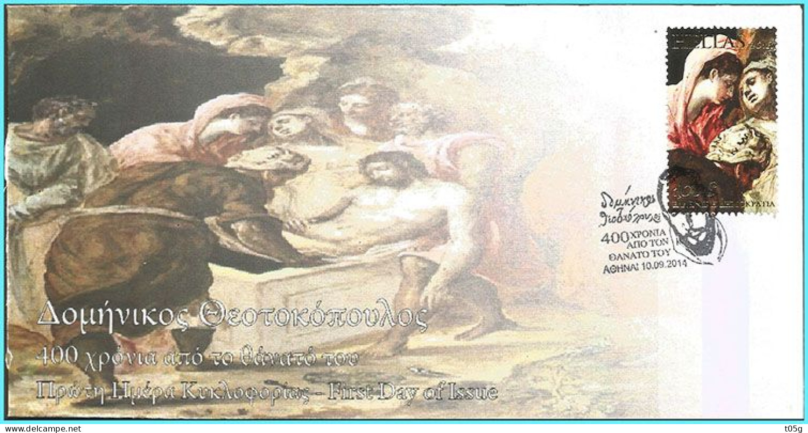 GREECE- GRECE- HELLAS 2014: (FDC: 10-09-2014) from Miniature Sheet The 400th Anniversary Of Domenikos Theotokopoulos - Gebraucht
