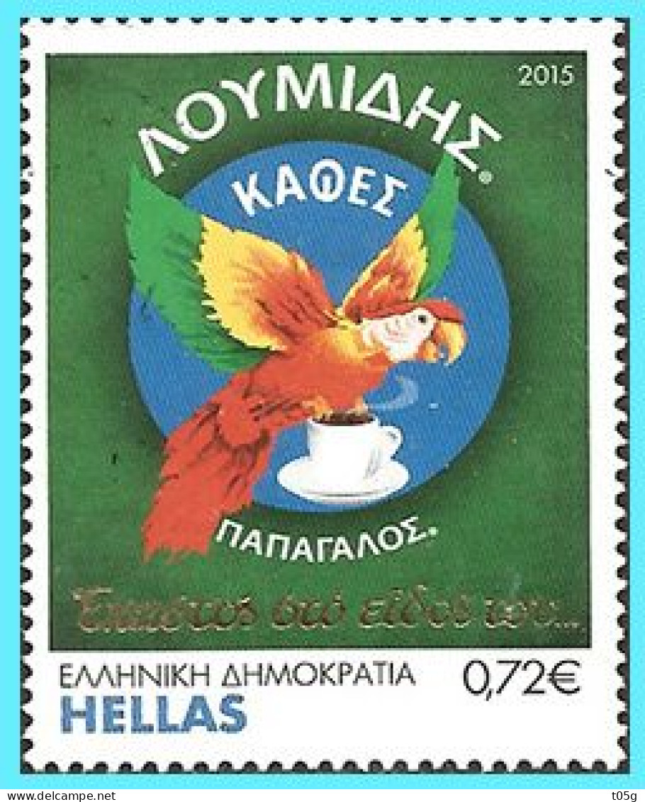 GREECE- GRECE -HELLAS 2015: Memorable Advertisements From Set Used - Used Stamps