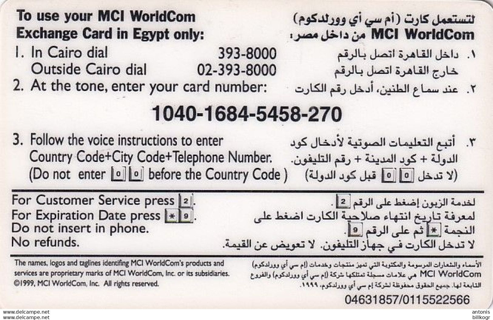 EGYPT - Tutankhamun, MCI Prepaid Card 360 Units, Used - Aegypten