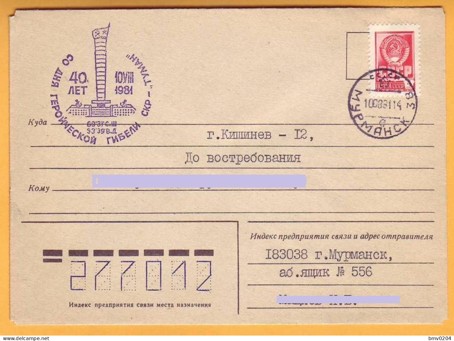 1981 RUSSIA RUSSIE USSR URSS 40 Years Of Death "TUMAN". Arctic. Murmansk. Special Cancellations - Brieven En Documenten