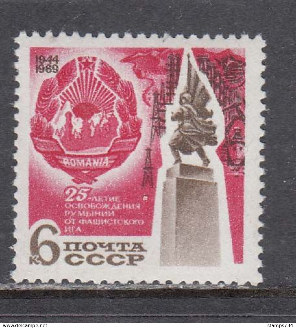 USSR 1969 - 25th Anniversary Of The Liberation Of Romania, Mi-Nr. 3715, MNH** - Unused Stamps