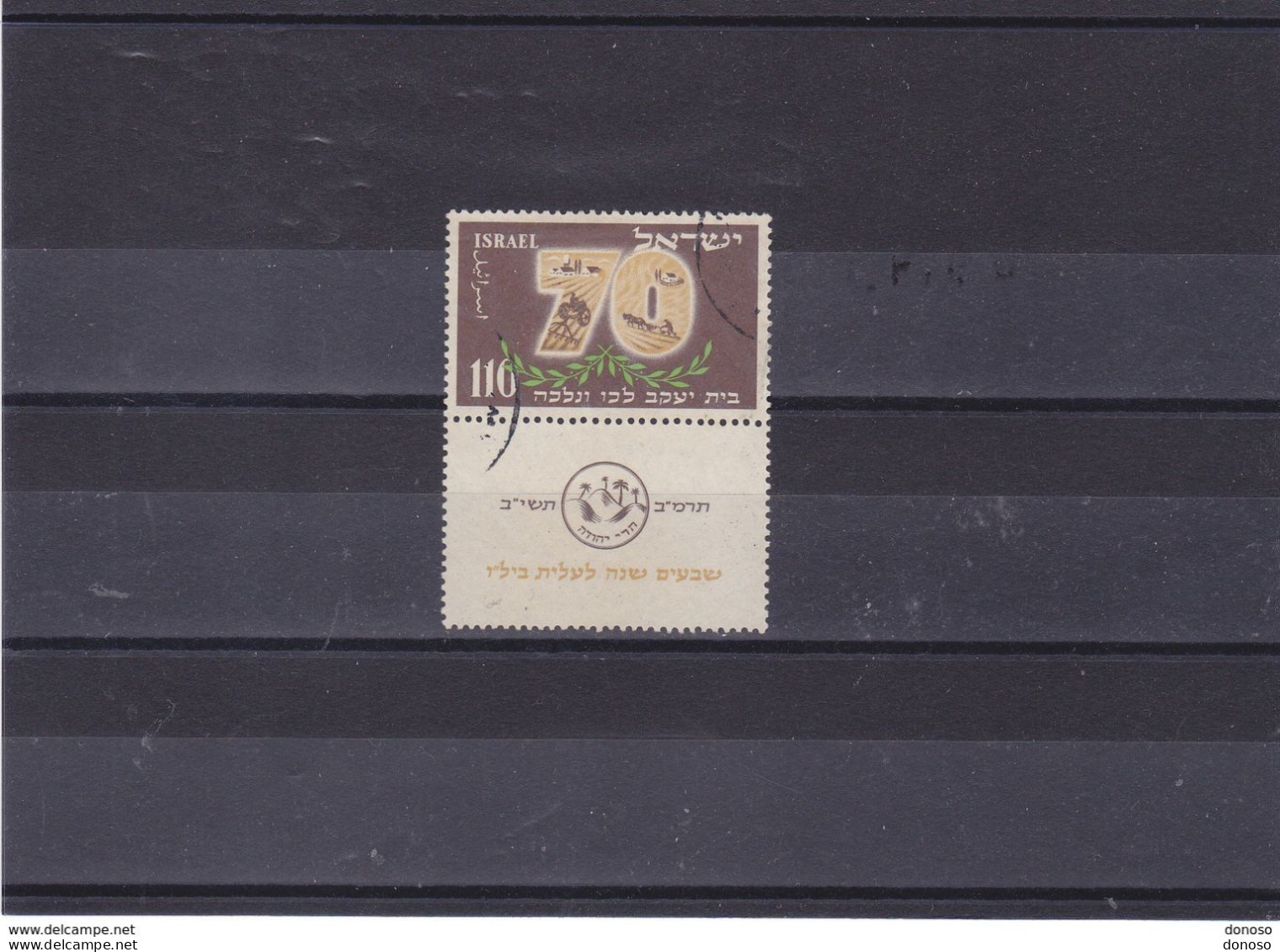 ISRAËL 1952  BILU  Yvert 64 Avec Tab, Michel 79 Oblitérés Cote :yv  15.00 Euros - Used Stamps (with Tabs)