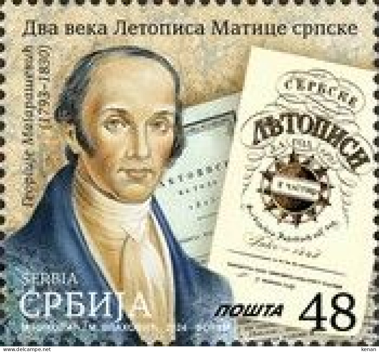 Serbia, 2024, The 200th Anniversary Of The Matica Srpska Magazine (MNH) - Serbia