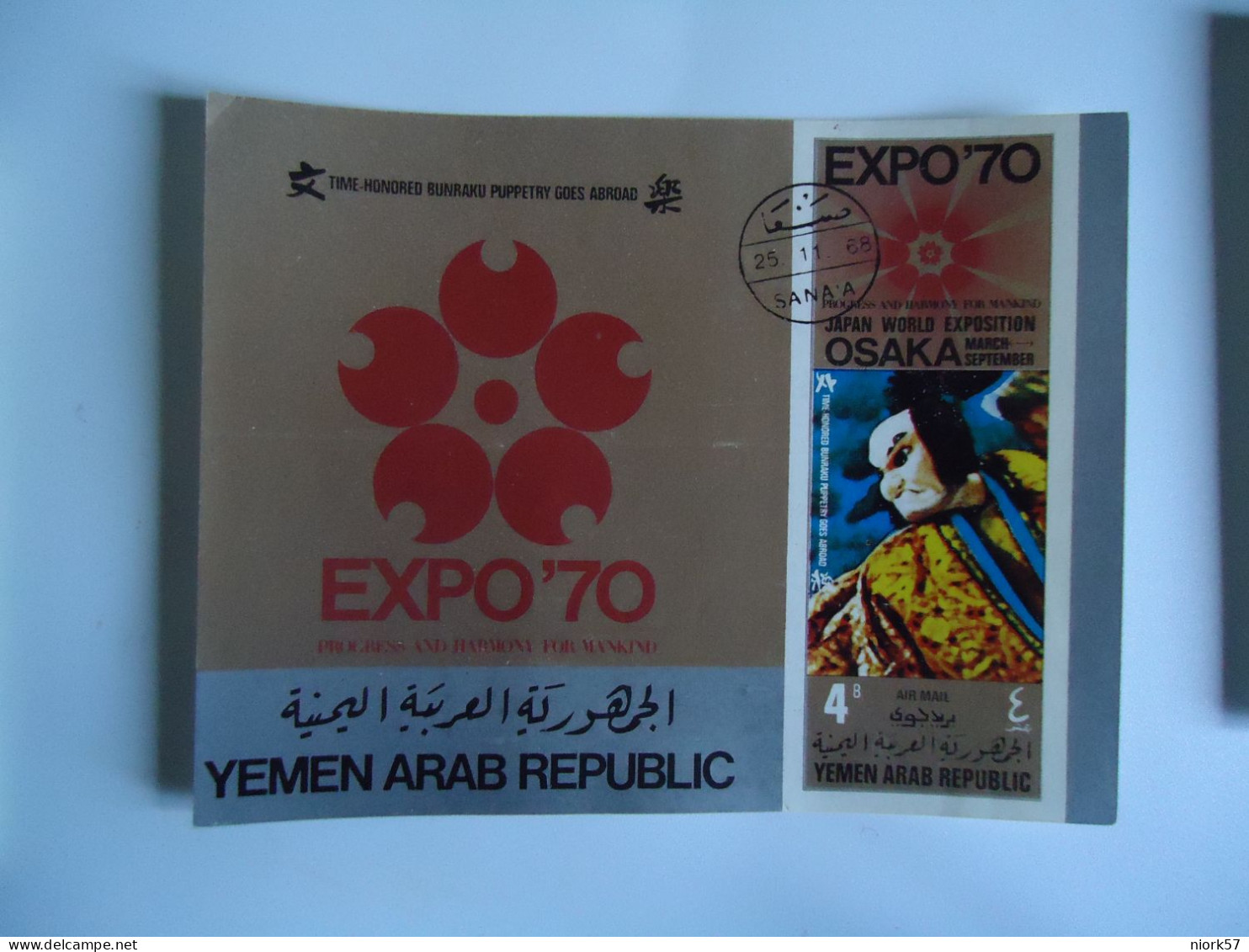 YEMEN  YAR  USED  SHEET EXPO 70 - Autres & Non Classés