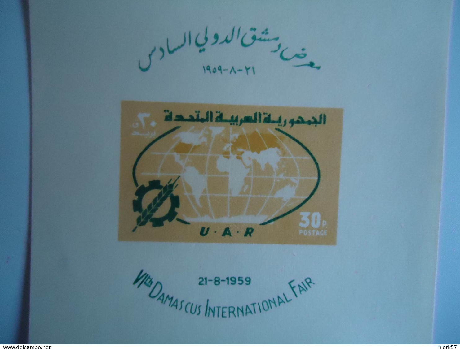 UNITED ARAB R  MNH IMPERFORATE SHEET1959 - Autres & Non Classés