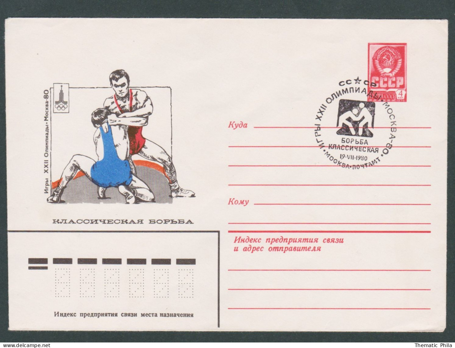 1980  USSR Russia Moscow Olympic Games Olympiade Taekwondo Judo Stationery Entier - Ete 1980: Moscou