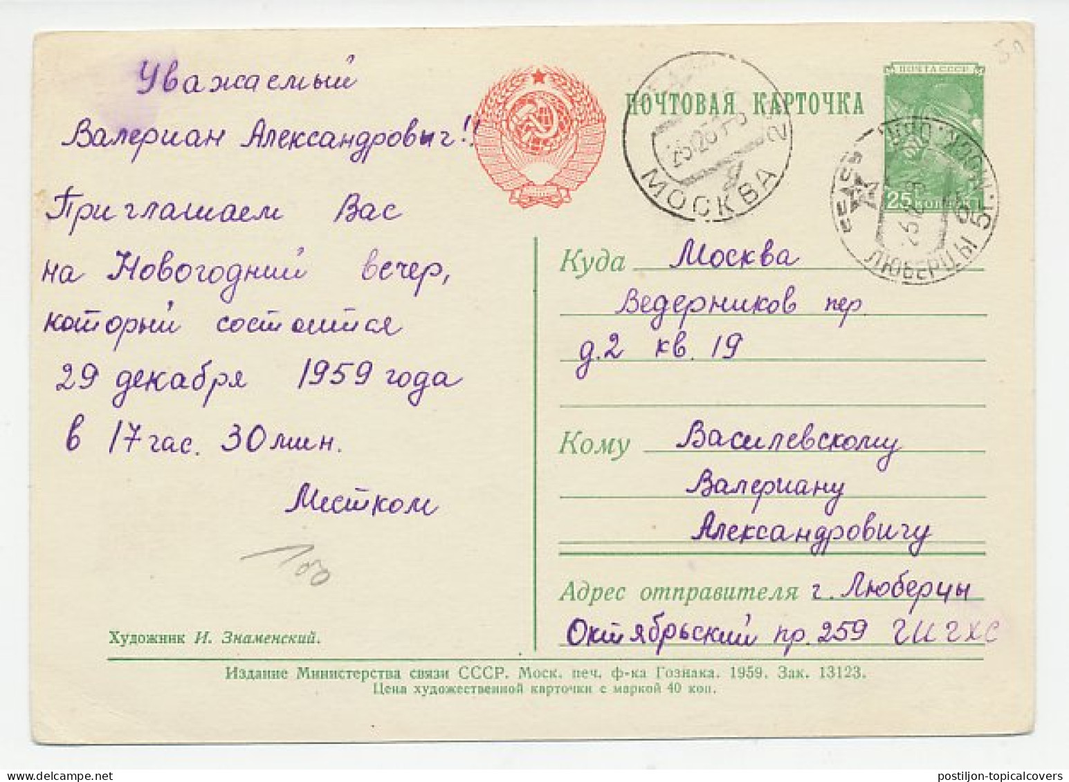 Postal Stationery Soviet Union 1959 Polar Bear - Penguin - Helicopter - Arktis Expeditionen
