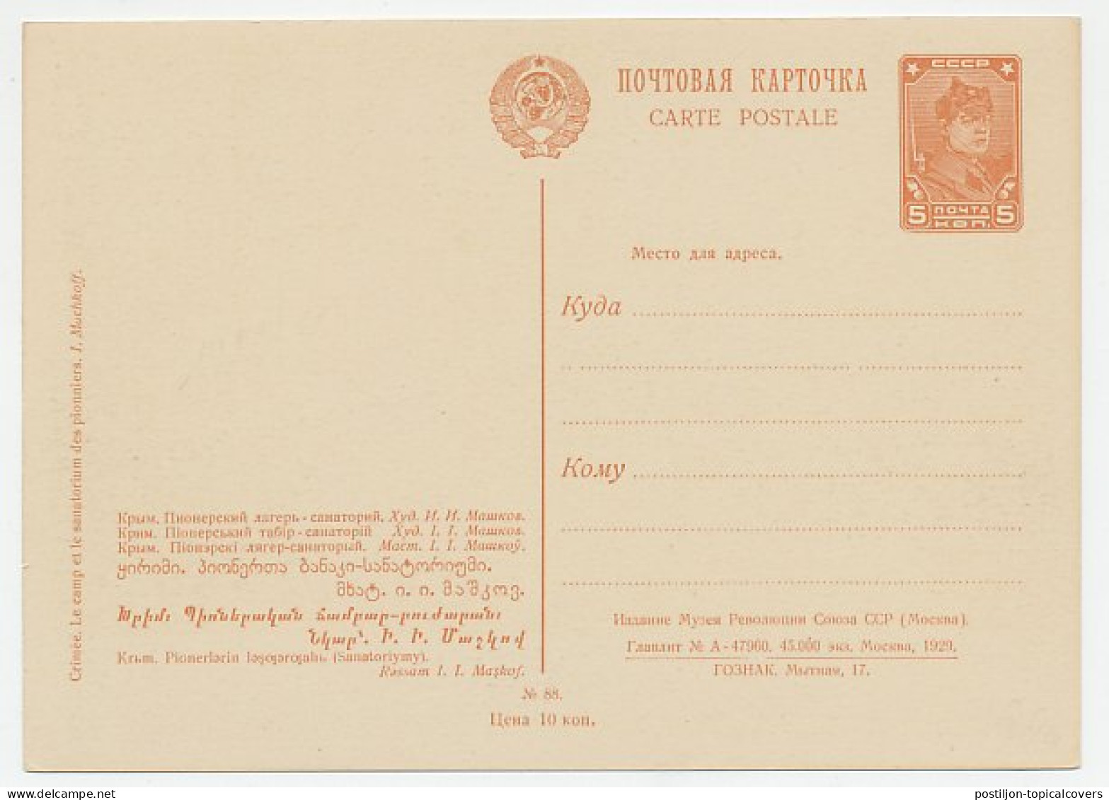 Postal Stationery Soviet Union 1929 Crimea - Sanatorium - Pioneer Camp  - Sonstige & Ohne Zuordnung