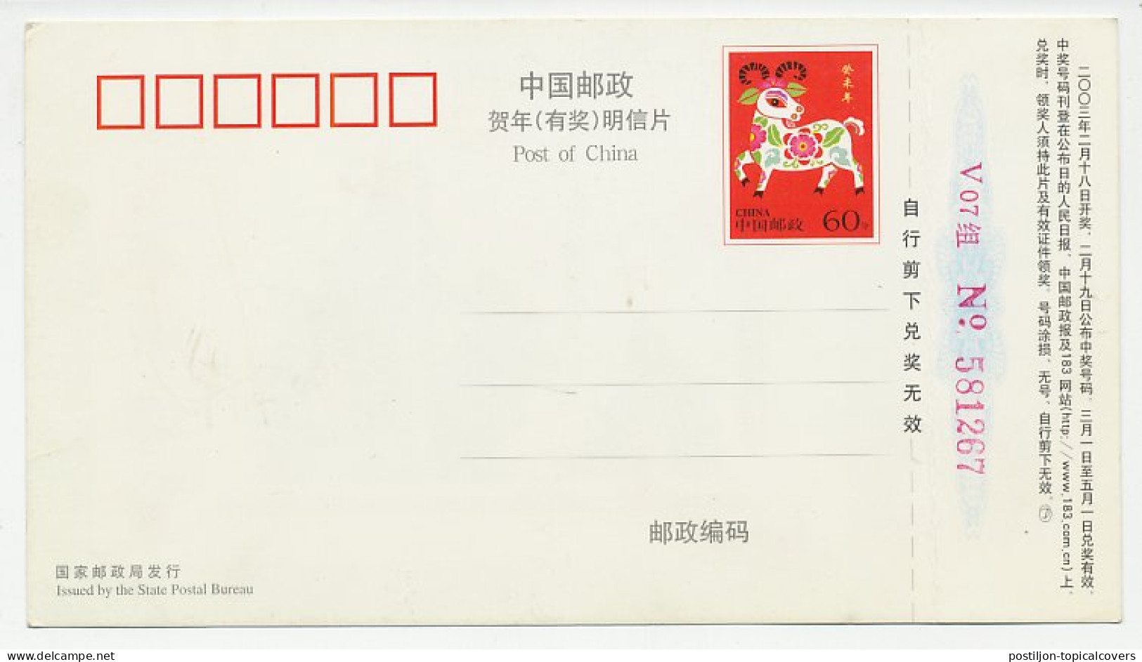 Postal Stationery China 2003 Bonsai Tree - Trees