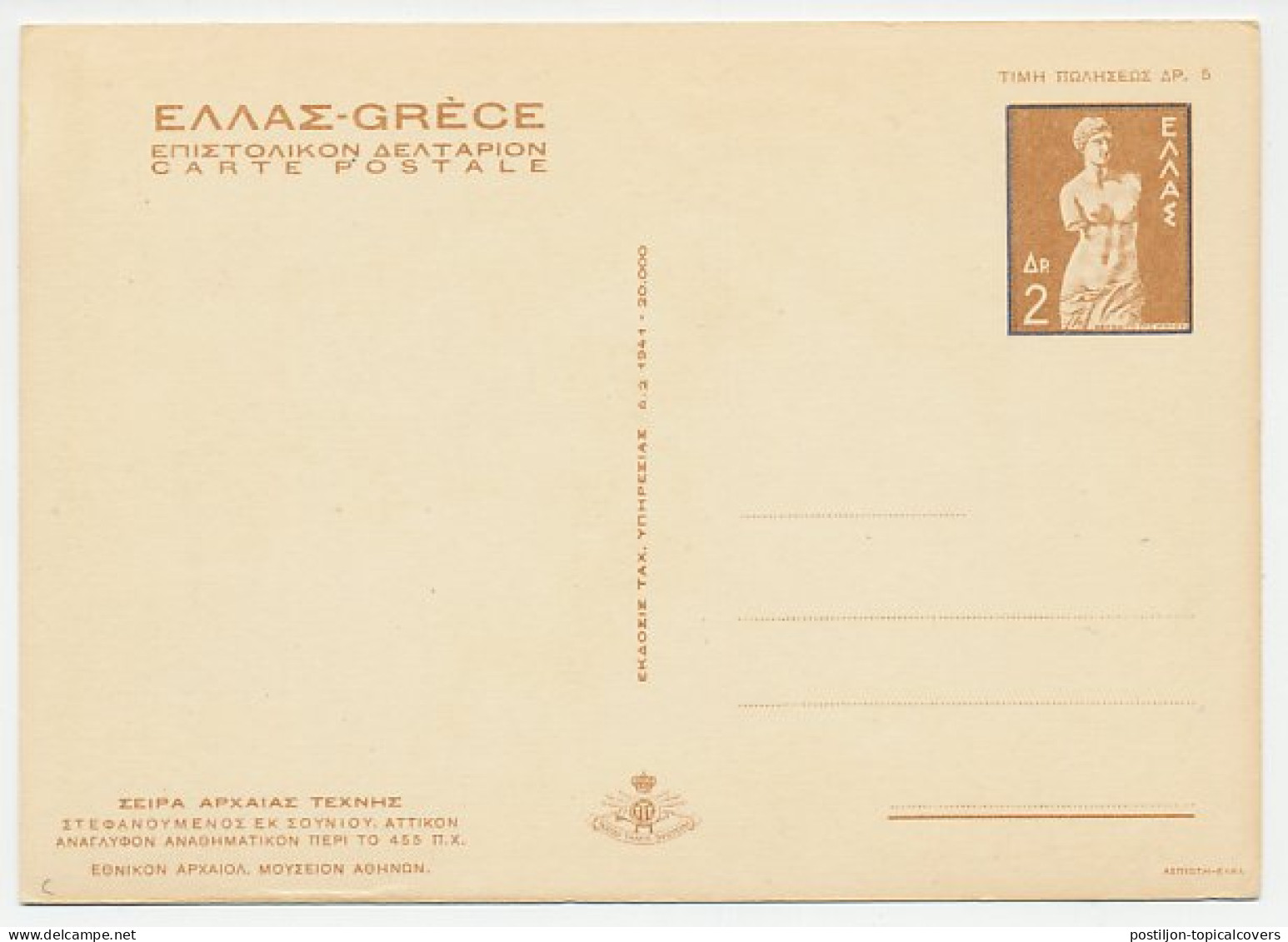 Postal Stationery Greece 1941  - Archéologie
