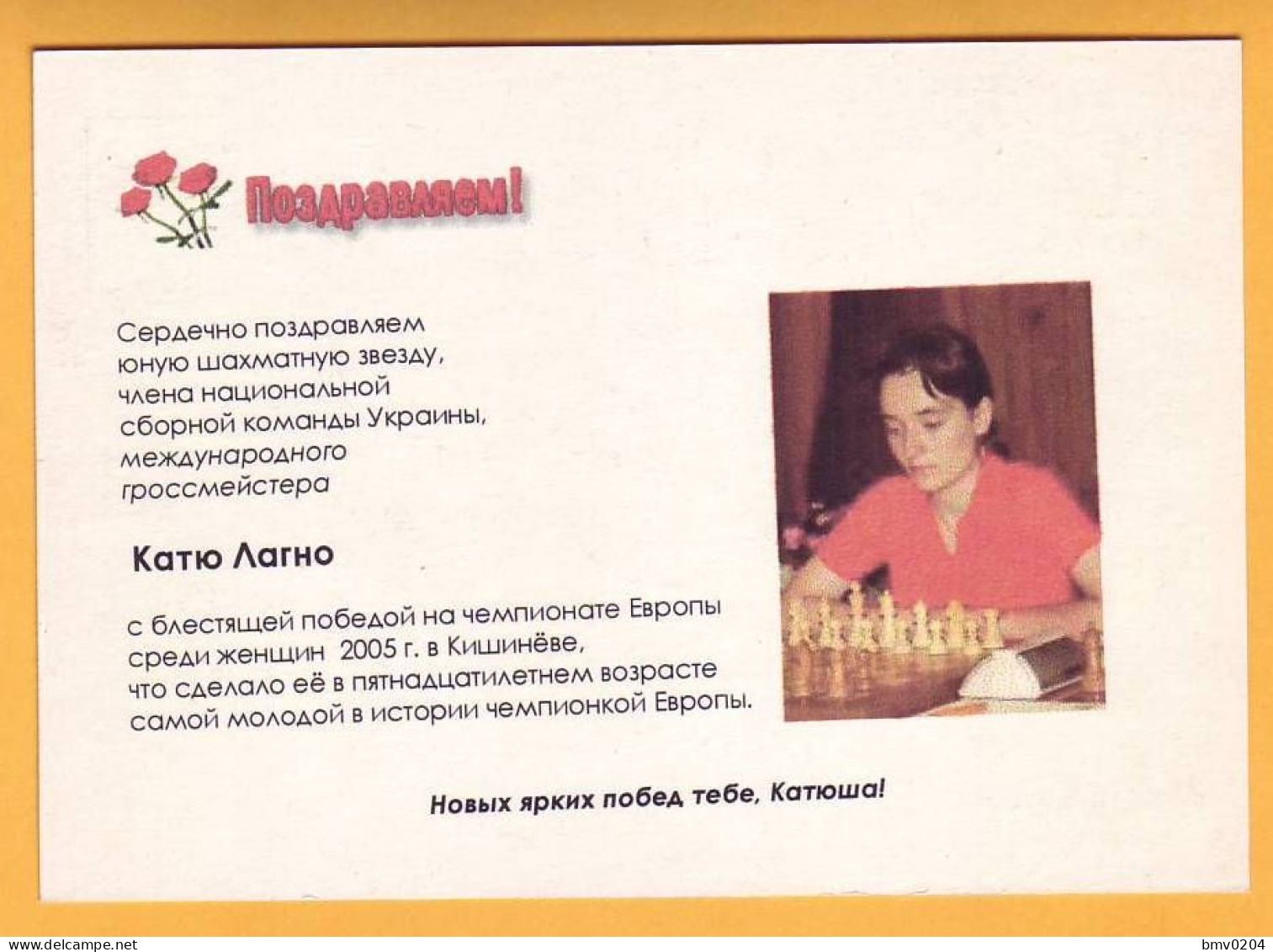 2005  Moldova  European Championships Women's  Chess Championship. Chisinau. Champion Ekaterina Lagno. Ukraine - Ajedrez