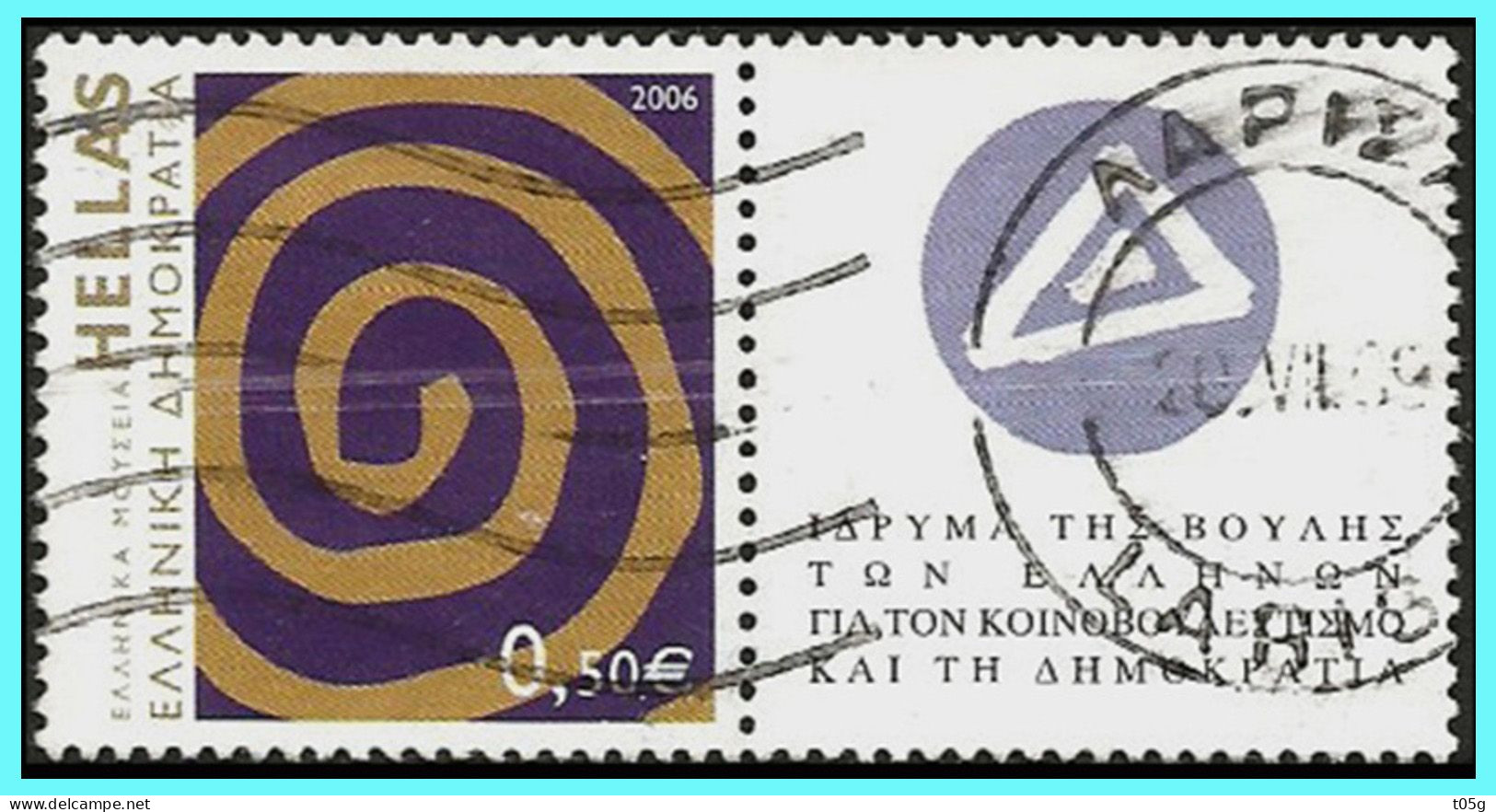 GREECE-GRECE - HELLAS 2005: 0,50€ PERSONAL STAMP Used For Foundation Of The Greek - Usati