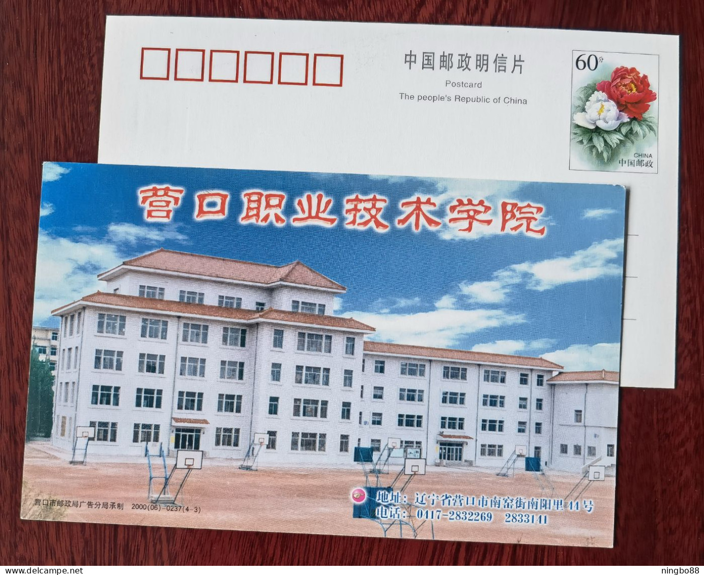 Basketball Stand,China 2000 Yingkou Vocational And Technical College Advertising Pre-stamped Card - Baloncesto