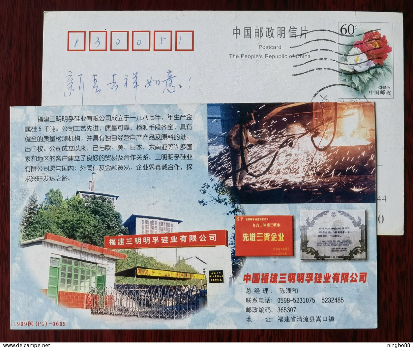 Smelting Furnace,China 1999 Sanming Mingfu Metallic Silicon Company Advertising Pre-stamped Card - Factories & Industries