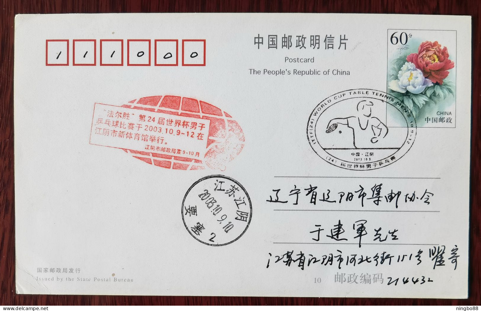 CN 03 ITTF 24th World Cup Men's Table Tennis Championships Pre-stamped Card,1st Day Commemorative PMK & Propaganda PMK - Tafeltennis