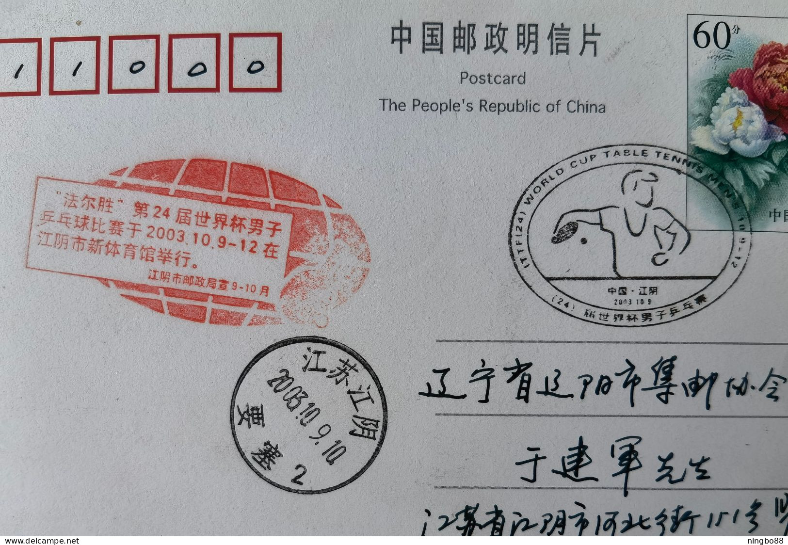 CN 03 ITTF 24th World Cup Men's Table Tennis Championships Pre-stamped Card,1st Day Commemorative PMK & Propaganda PMK - Tennis De Table