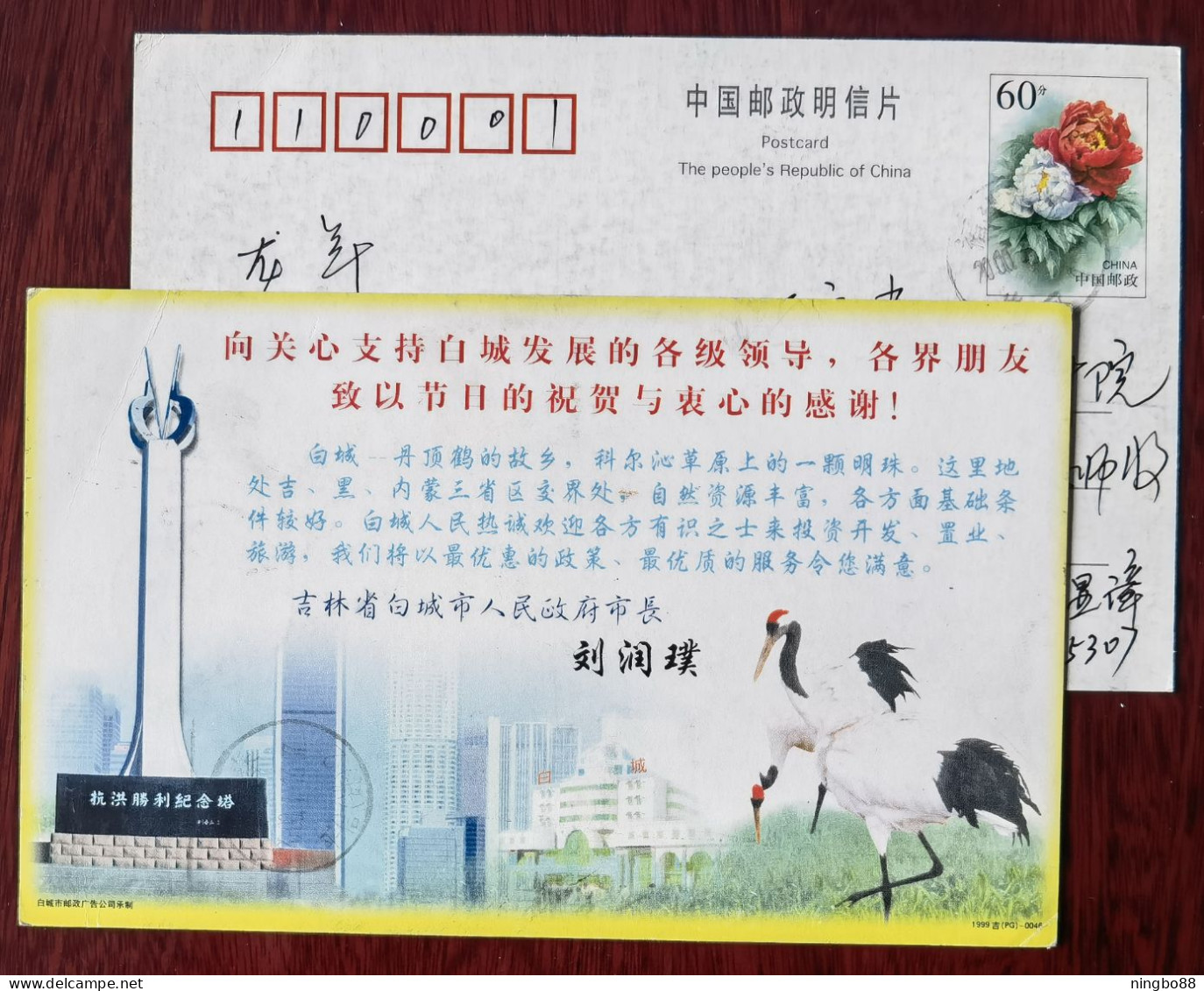 Red Crowned Crane,Flood Control Memorial Tower,China 1999 Baicheng City Festival Congratulations Pre-stamped Card - Kraanvogels En Kraanvogelachtigen