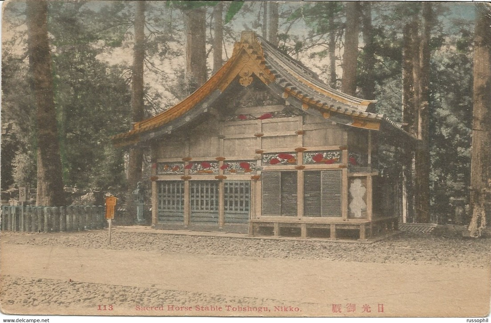 JAPAN - NIKKO - SACRED HORSE STABLE TOSHOGU - TOCHIGI - 1923 - Other & Unclassified