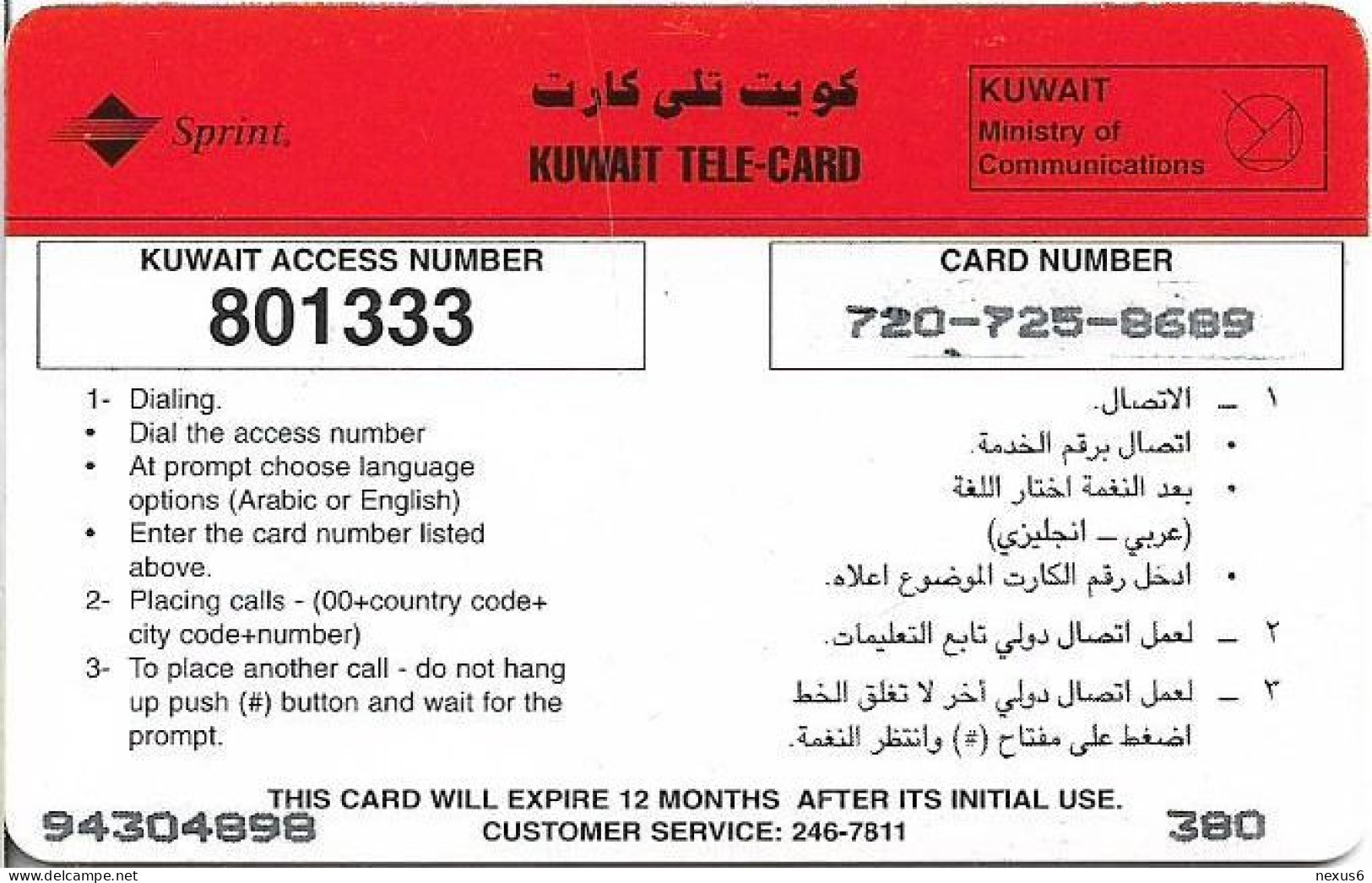 Kuwait - Sprint - McDonald's Double Cheeseburger WIth Coca Cola, Remote Mem. 10KD, Used - Koeweit