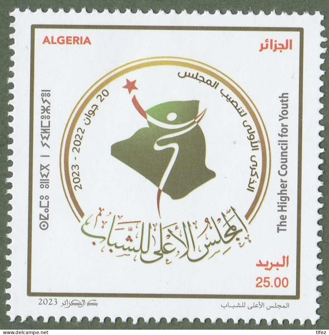 Année 2023-N°1941 : Conseil Supérieur De La Jeunesse - Algeria (1962-...)