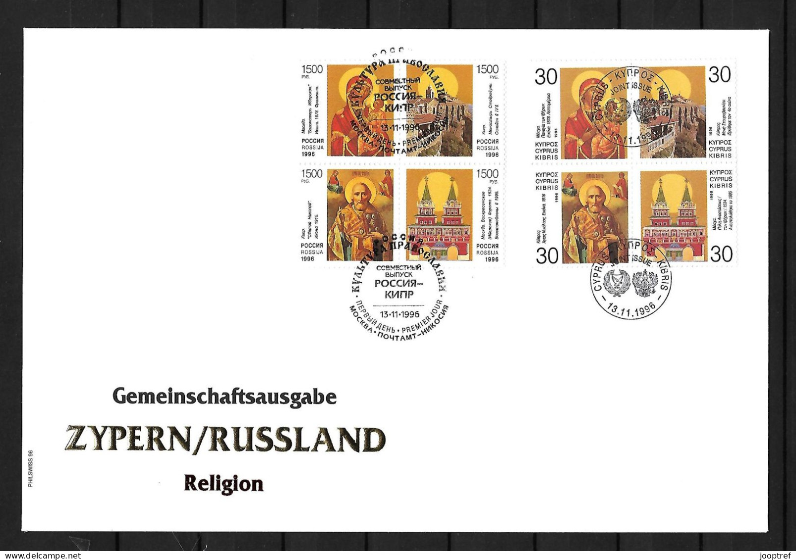 1996 Joint Cyprus And Russia, MIXED FDC 4+4 STAMPS: Icons PHILSWISS - Emissioni Congiunte