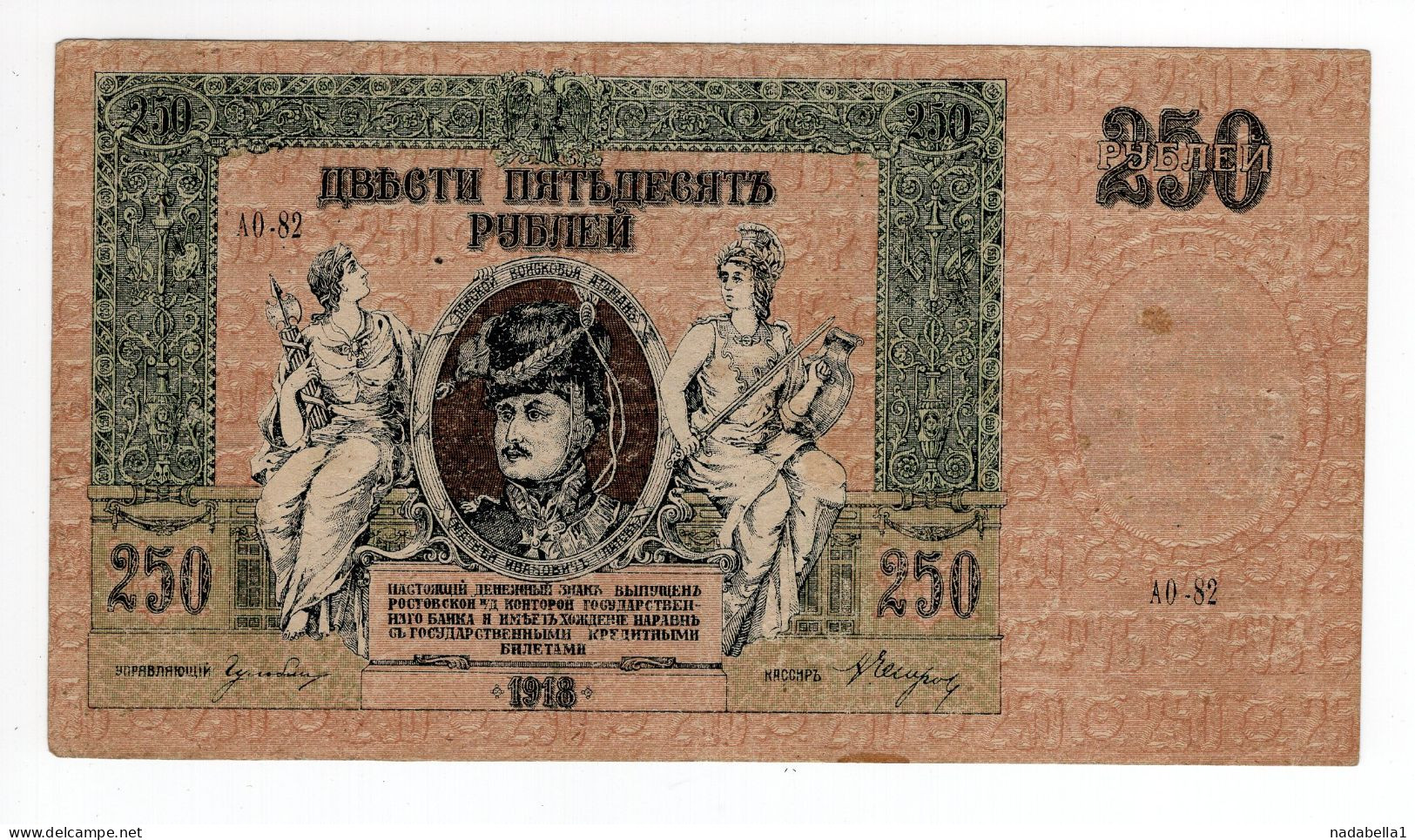1918. RUSSIA,250 ROUBLES BANKNOTE,CIVIL WAR,ROSTOV,WATERMARK:MONOGRAM - Russia