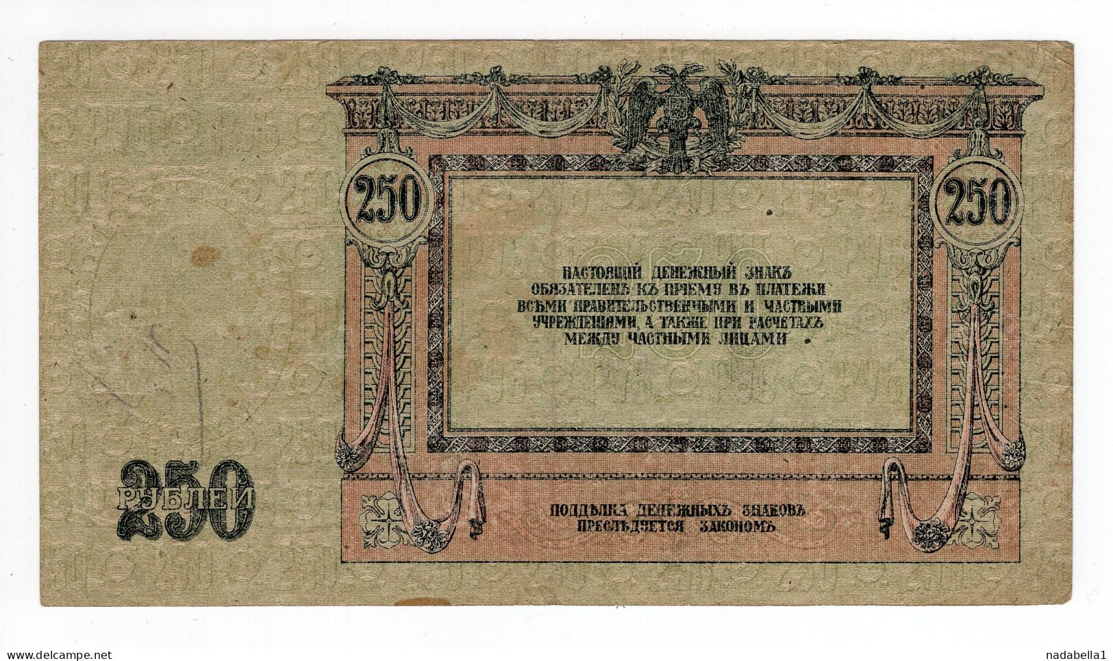 1918. RUSSIA,250 ROUBLES BANKNOTE,CIVIL WAR,ROSTOV,WATERMARK:MONOGRAM - Rusia