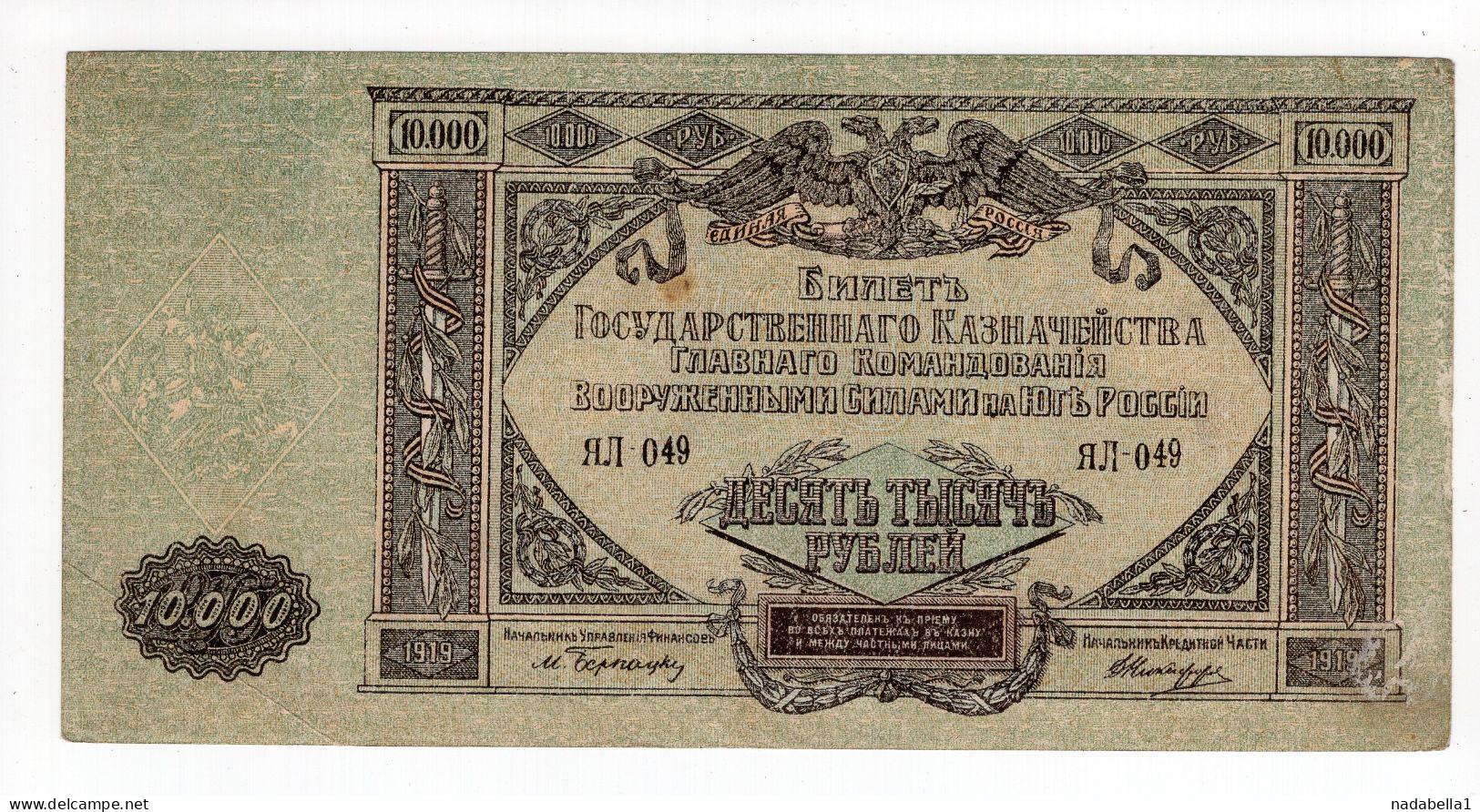 1919. RUSSIA,10 000 ROUBLES,LOCAL BANKNOTE (General Command Of The Armed Forces Of South Russia)12 × 10 Cm - Rusia