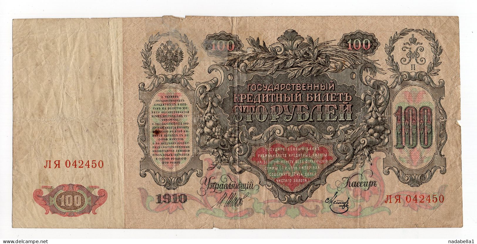 1910. RUSSIA,RUSSIAN EMPIRE,100 ROUBLES BANKNOTE - Russia