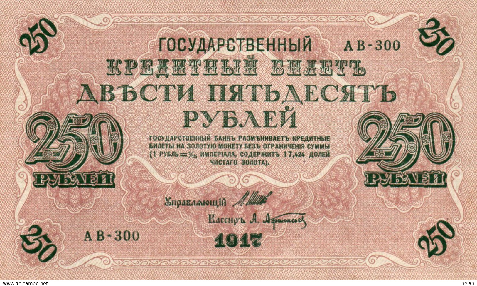 RUSSIA  250 RUBLES 1917   P-36.2.1  XF+AUNC  SERIE AB-300 - Russland