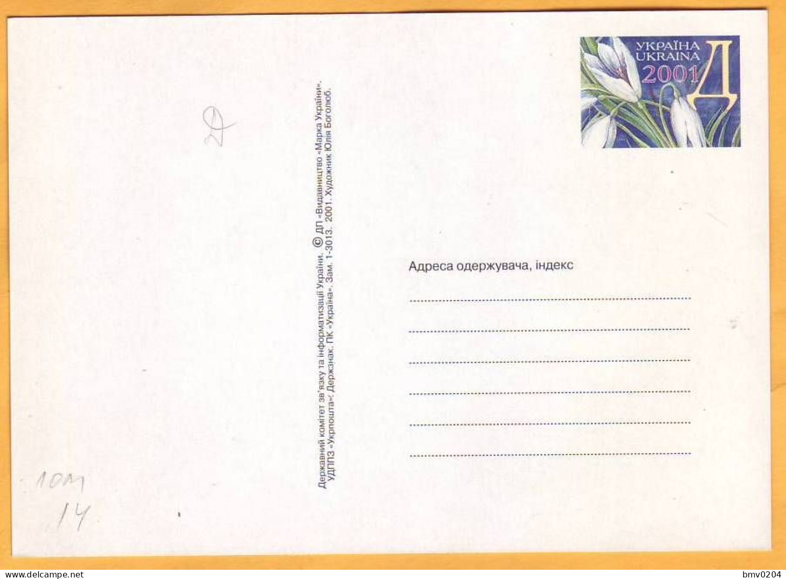 2001 Ukraine  Postcard March 8. Snowdrops. Flowers,  LOM 14. - Ucrania