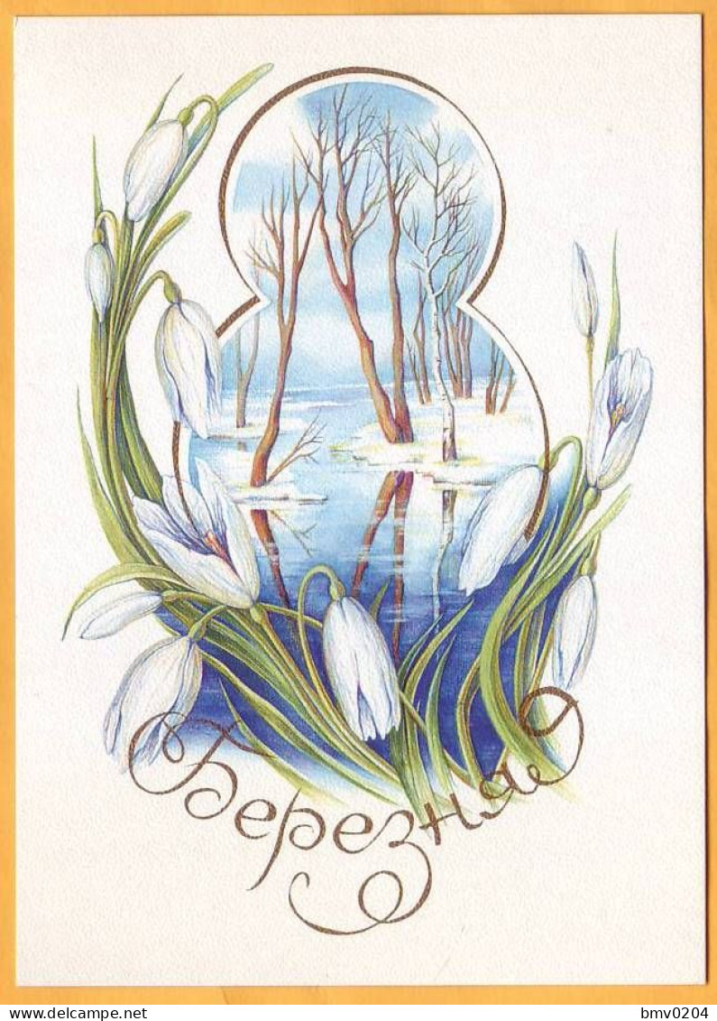 2001 Ukraine  Postcard March 8. Snowdrops. Flowers,  LOM 14. - Ukraine