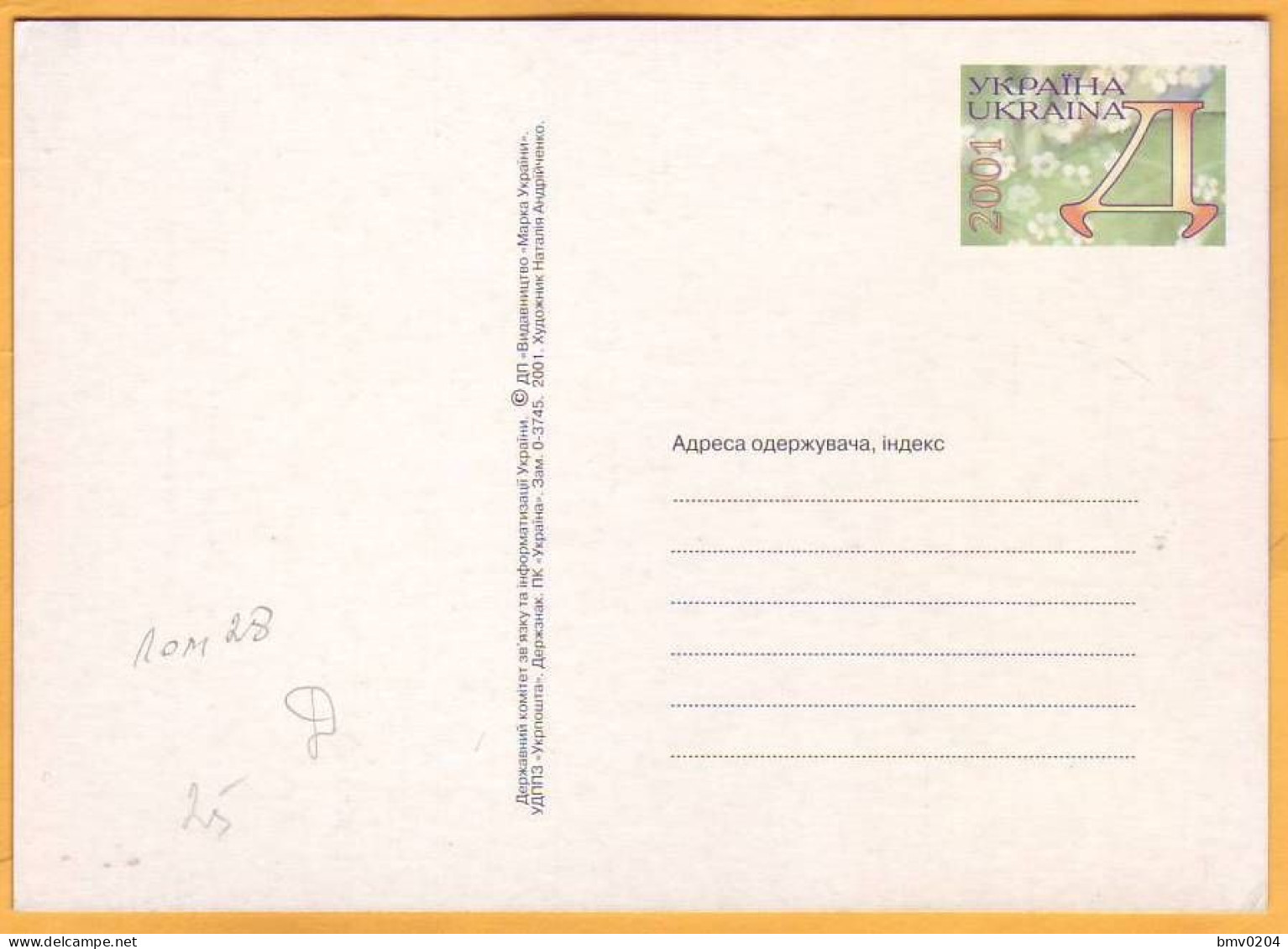 2001 Ukraine  Postcard  LOM 28. Congratulations! Flowers, Tulips. - Ukraine