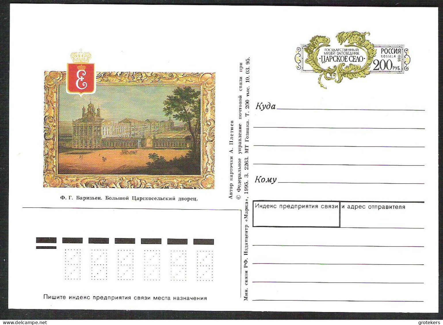 RUSSIA Postal Stationery 1995 - Stamped Stationery