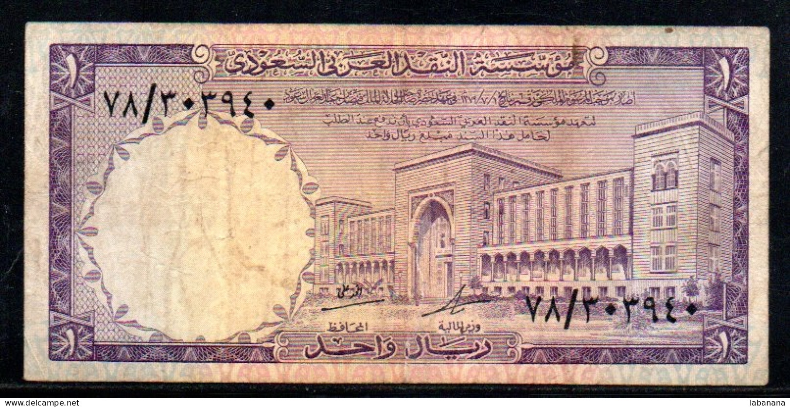 692-Arabie Saoudite 1 Riyal 1968 Sig.2 - Saudi Arabia