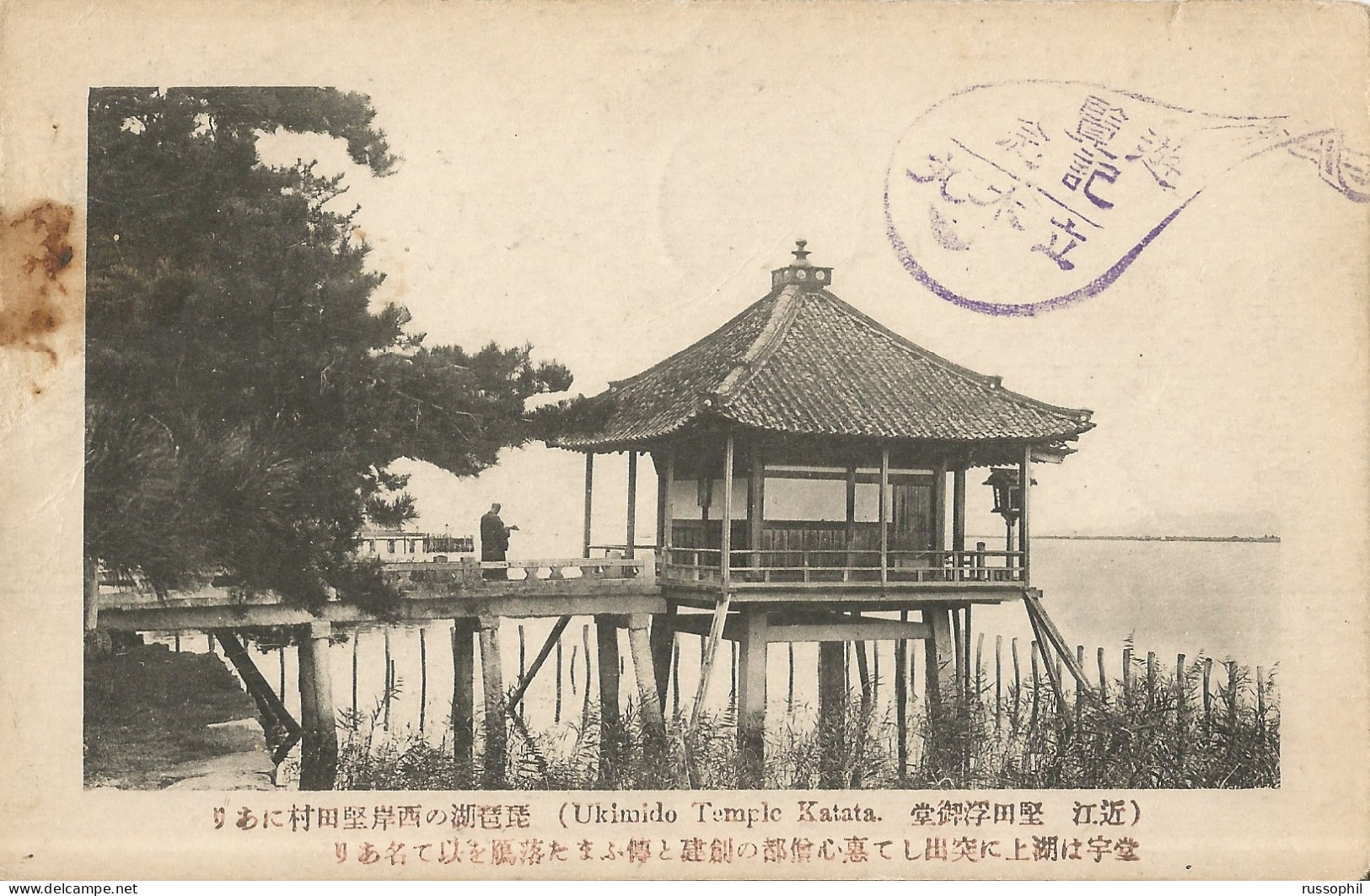 JAPAN - UKIMIDO TEMPLE TATATA - NARA - 1923 - Other & Unclassified