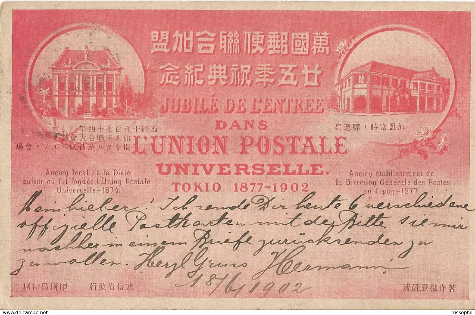 JAPON - UNION POSTALE UNIVERSELLE TOKIO 1877 1902 - (ANCIEN LOCAL DE LA DIETE) - FROM YOKOHAMA TO SWITZERLAND -1902  - Covers & Documents