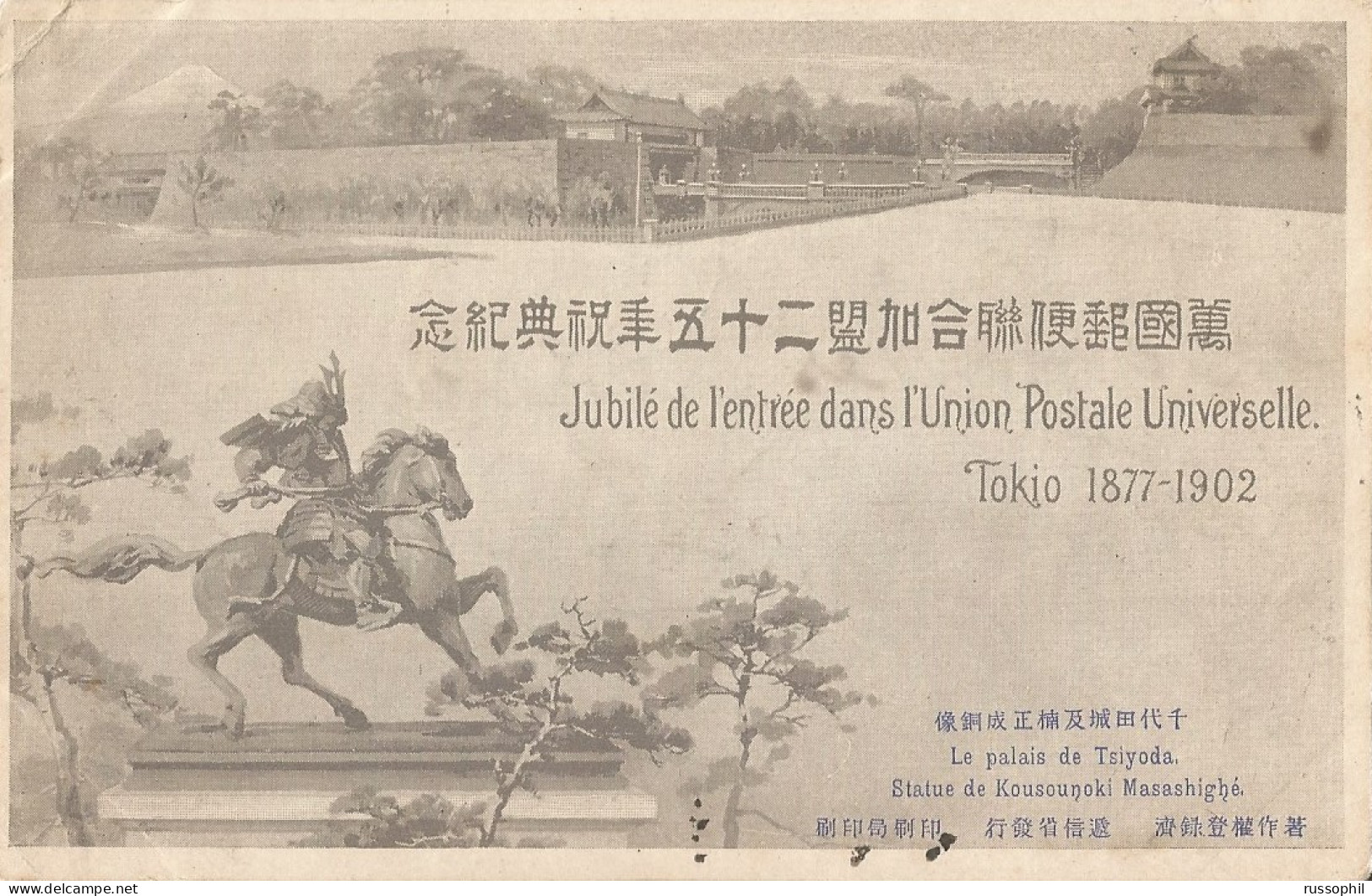 JAPON - UNION POSTALE UNIVERSELLE TOKIO 1877 1902 - LE PALAIS DE TSIYODA - FROM TOKYO TO BELGIUM - 1902  - Storia Postale