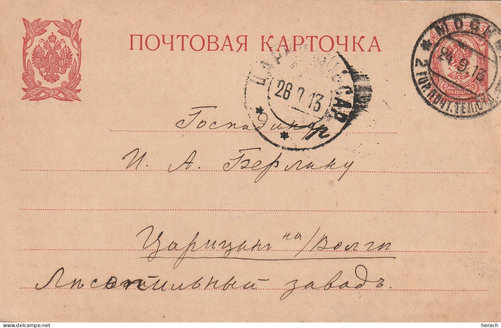 Russie Entier Postal 1913 - Postwaardestukken