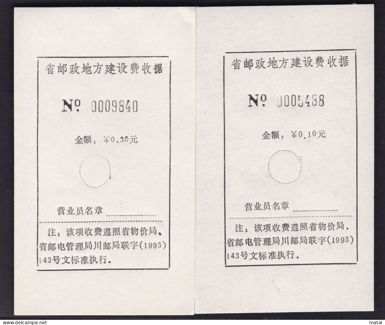 CHINA  WITH  SICHUAN NANBU 637300 ADDED CHARGE LABEL (ACL)  0.10 YUAN +0.30 YUAN Punctuation Marks VARIETY - Autres & Non Classés