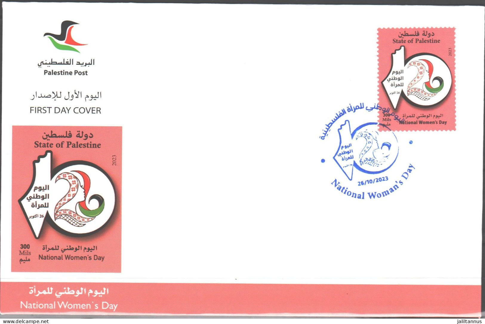 Palestine - 2023  NATIONAL WOMENS' DAY NATIONAL  FDC - Palestina