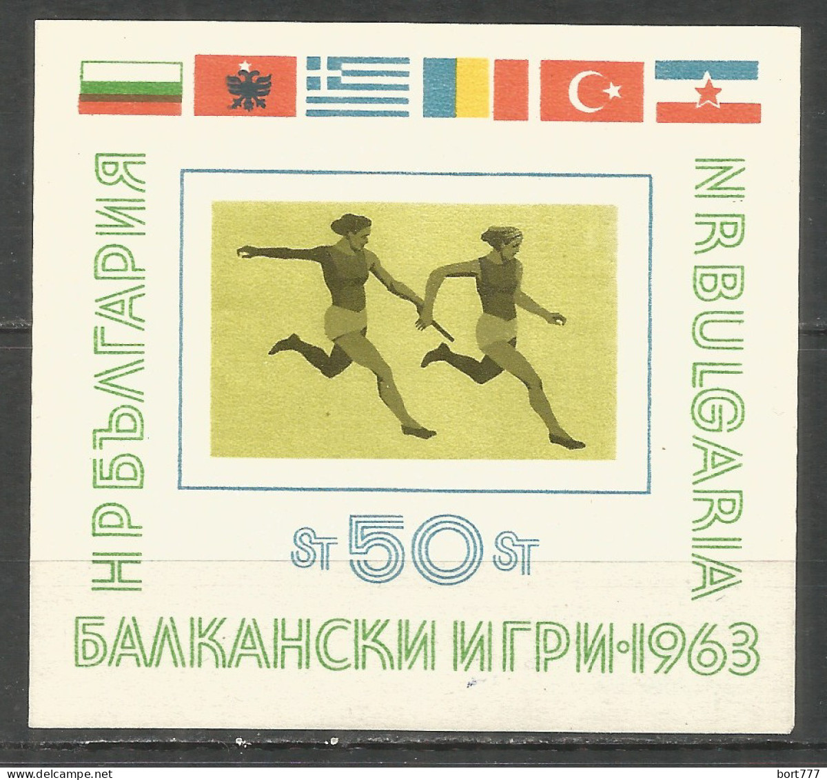 BULGARIA 1963 Year , Block Mint MNH(**) - Blocs-feuillets